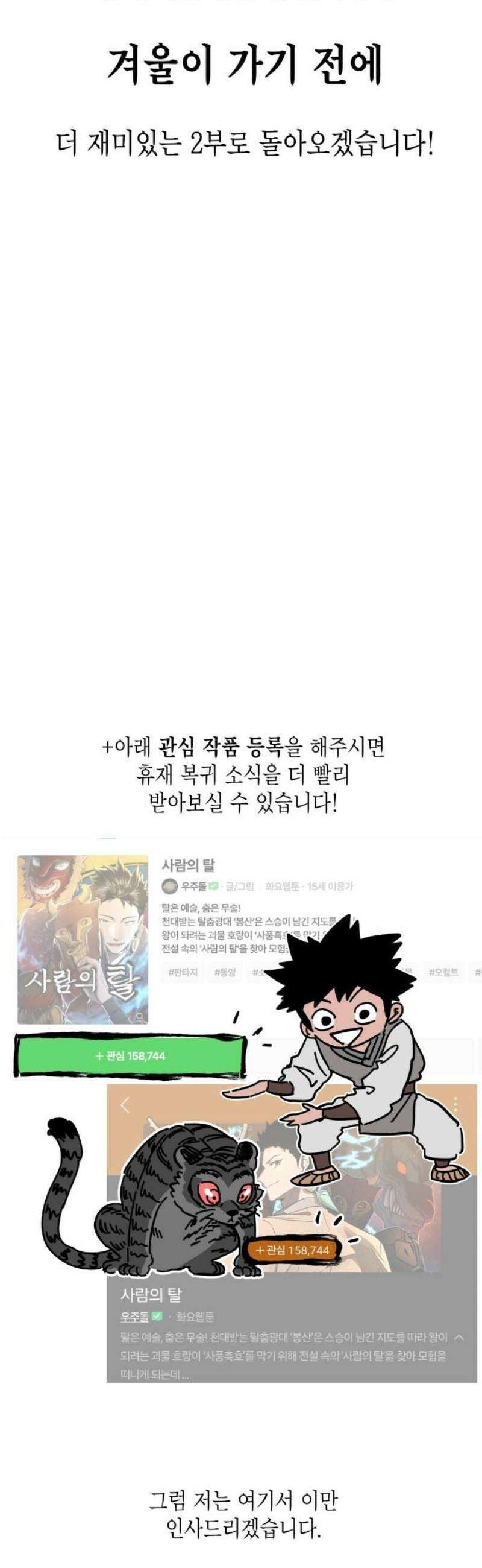 사람의 탈 1부 후기 35