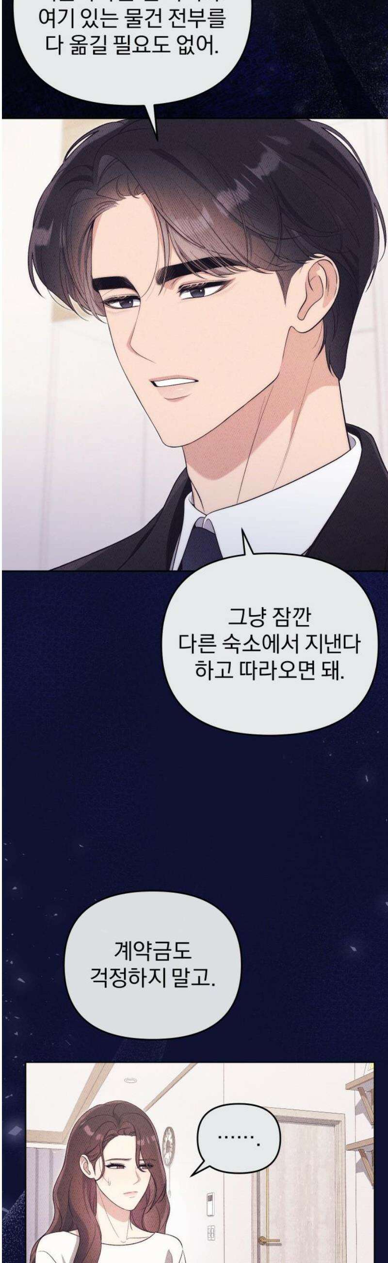 선 넘는 결혼생활 36화 3
