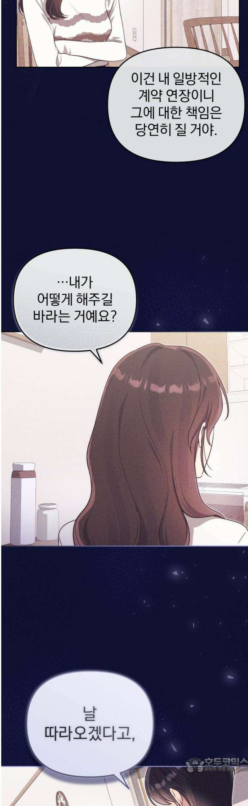 선 넘는 결혼생활 36화 4