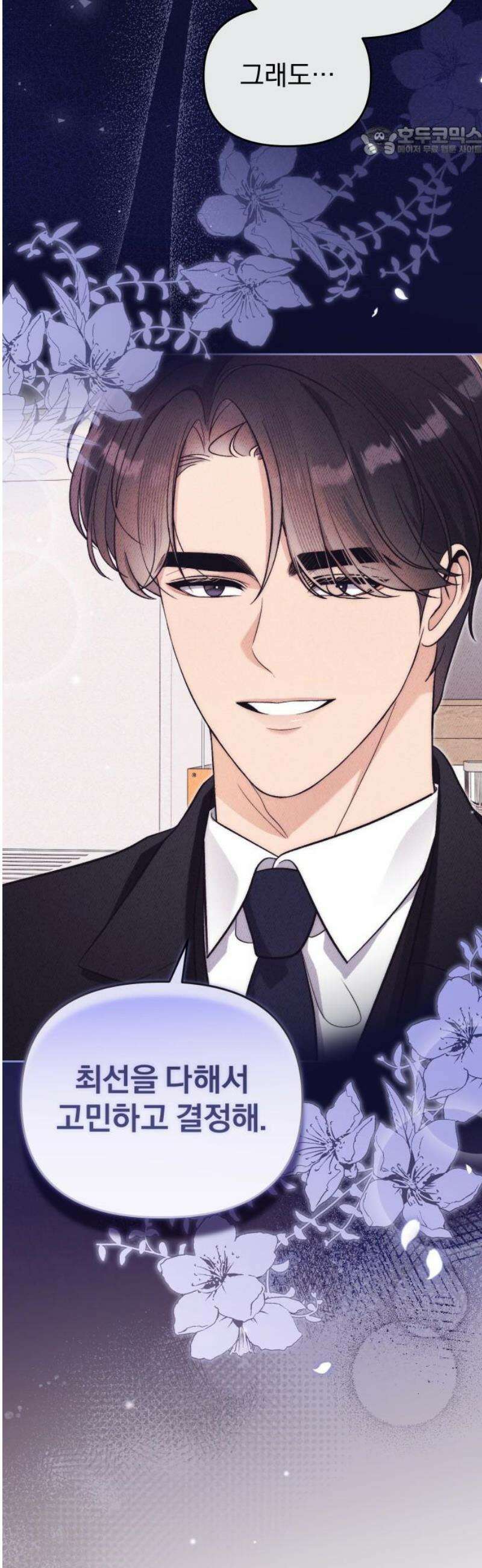 선 넘는 결혼생활 36화 7