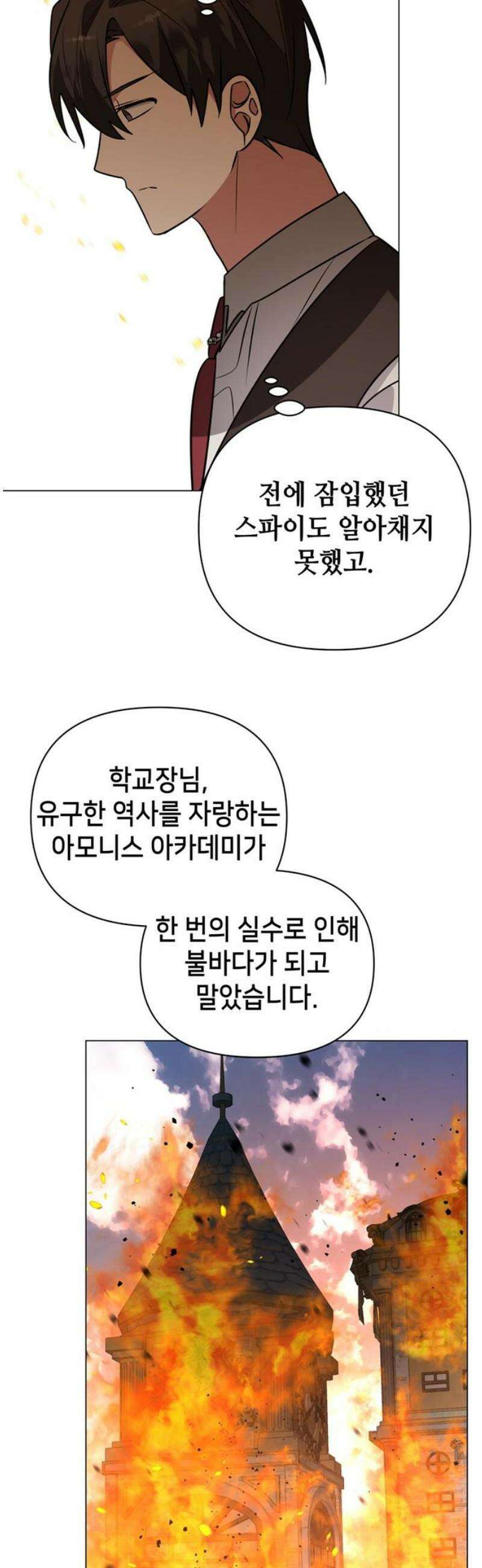 아카데미가 망했다 59화 3