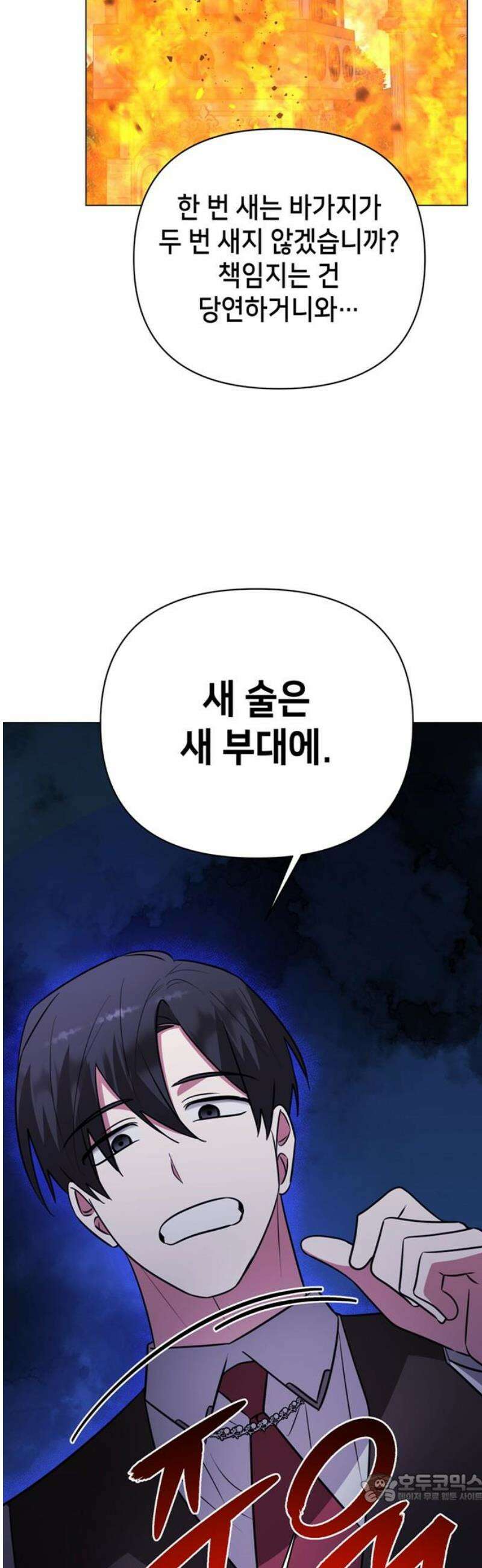 아카데미가 망했다 59화 4