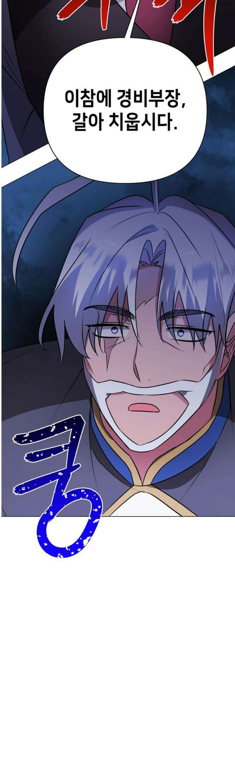 아카데미가 망했다 59화 5