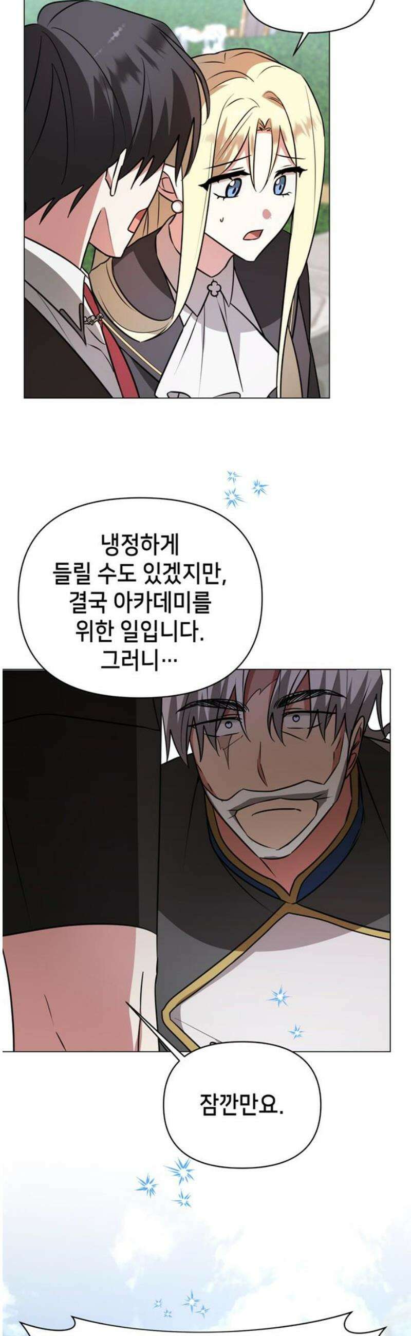 아카데미가 망했다 59화 8