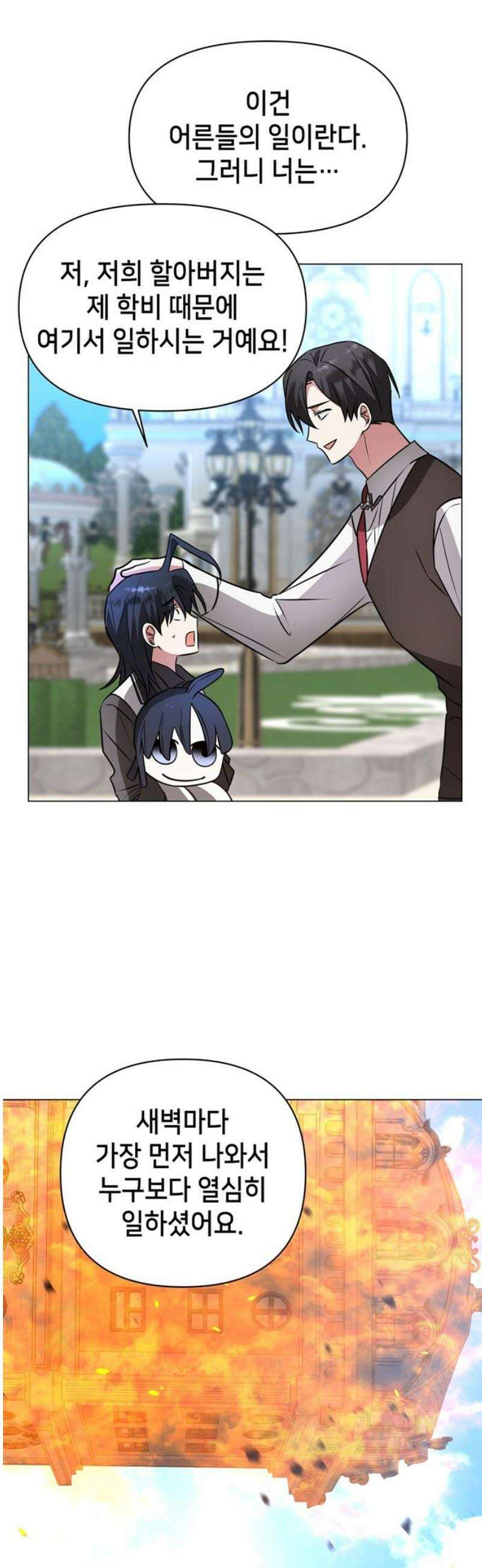 아카데미가 망했다 59화 10