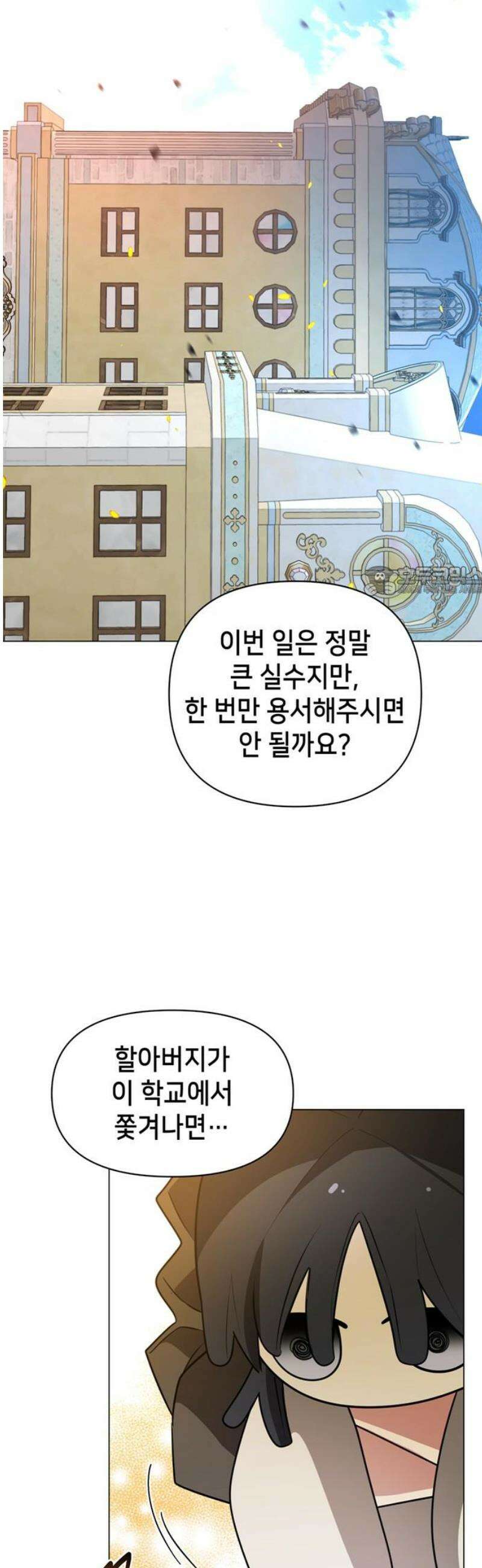 아카데미가 망했다 59화 11