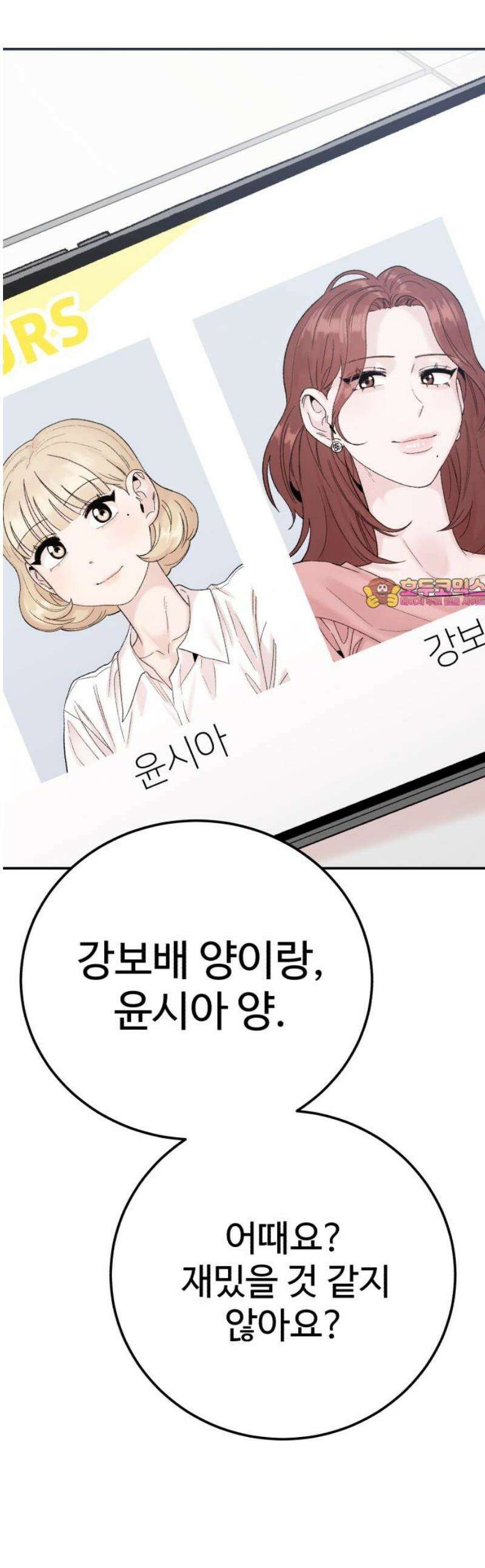 내남친 킹카만들기 142화: 드리고 싶은 제안 1