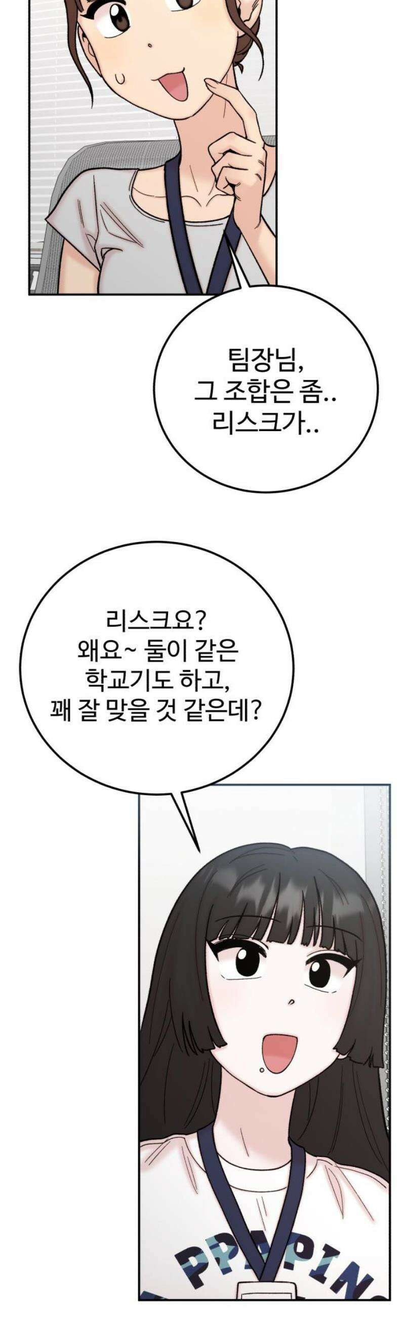 내남친 킹카만들기 142화: 드리고 싶은 제안 3