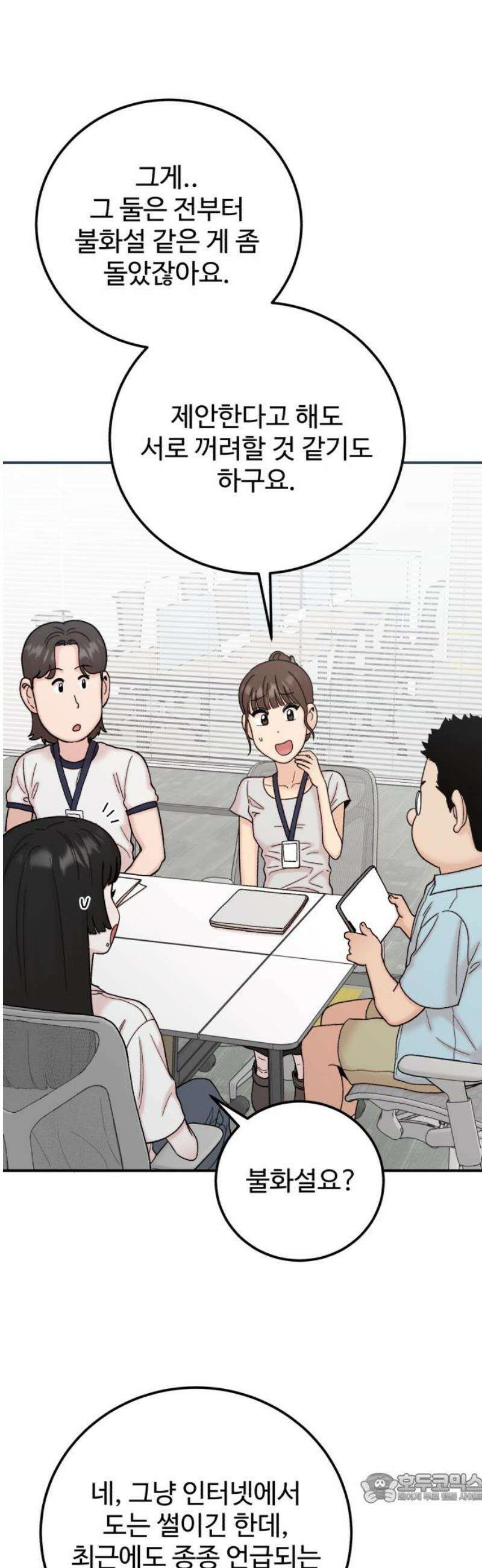 내남친 킹카만들기 142화: 드리고 싶은 제안 4