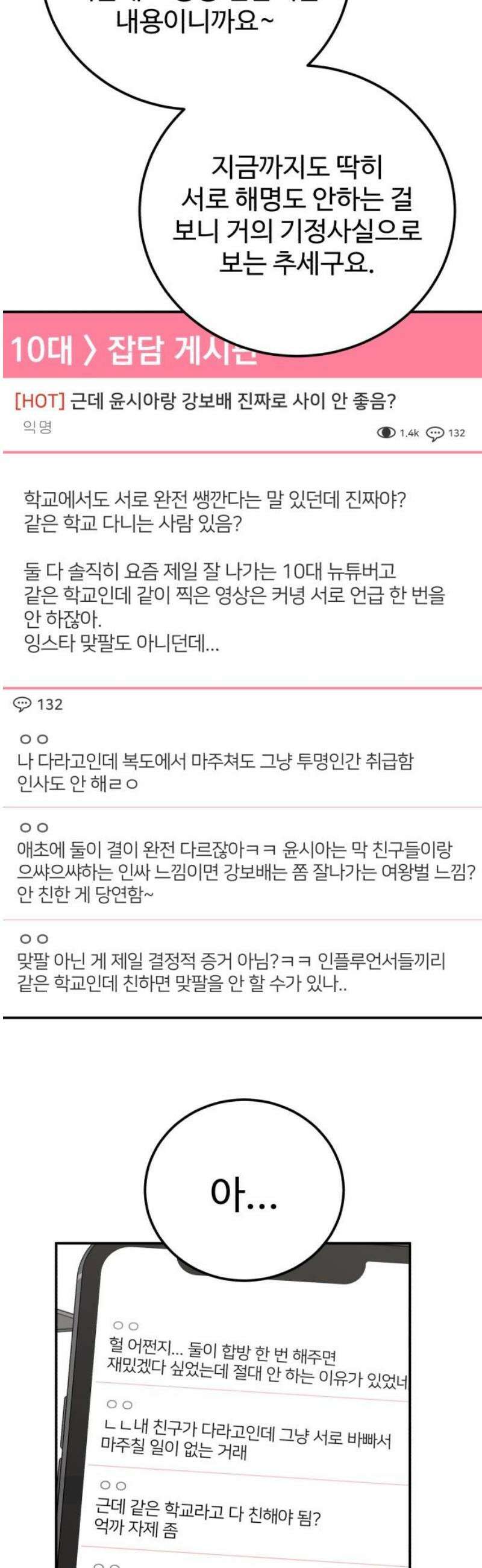 내남친 킹카만들기 142화: 드리고 싶은 제안 5
