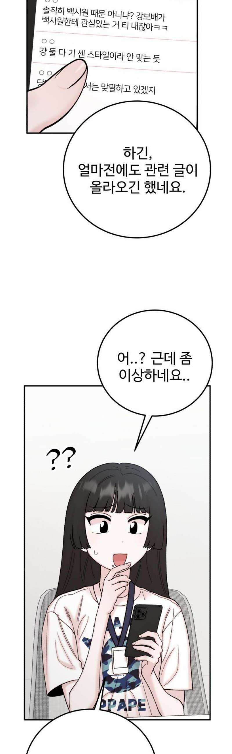 내남친 킹카만들기 142화: 드리고 싶은 제안 6