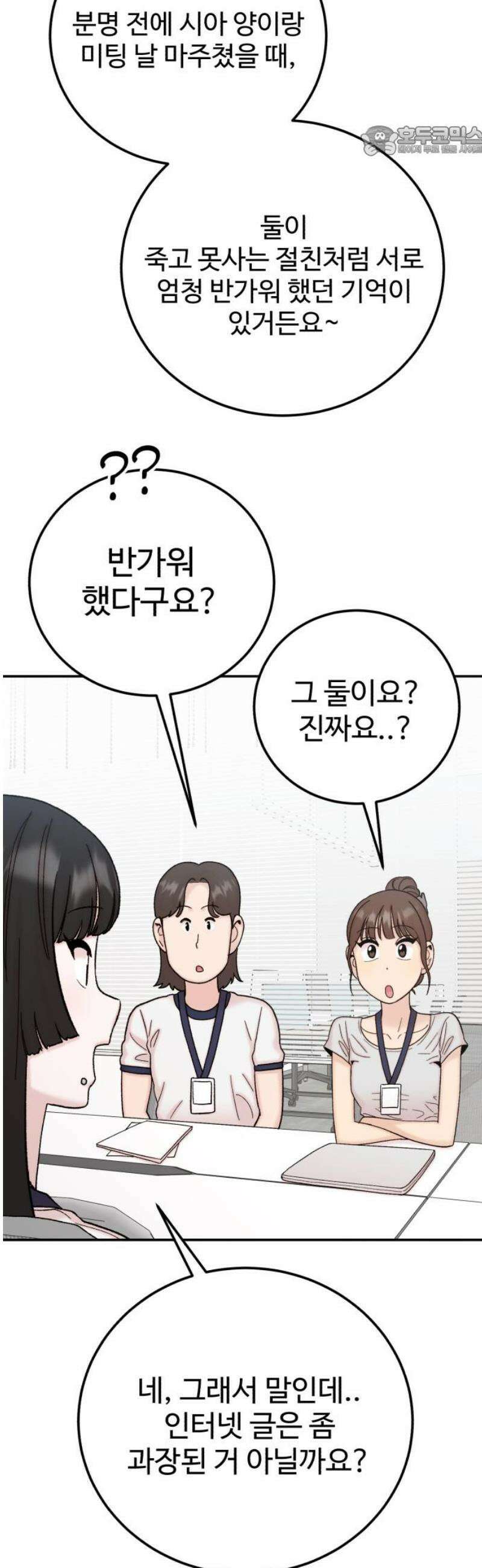 내남친 킹카만들기 142화: 드리고 싶은 제안 7