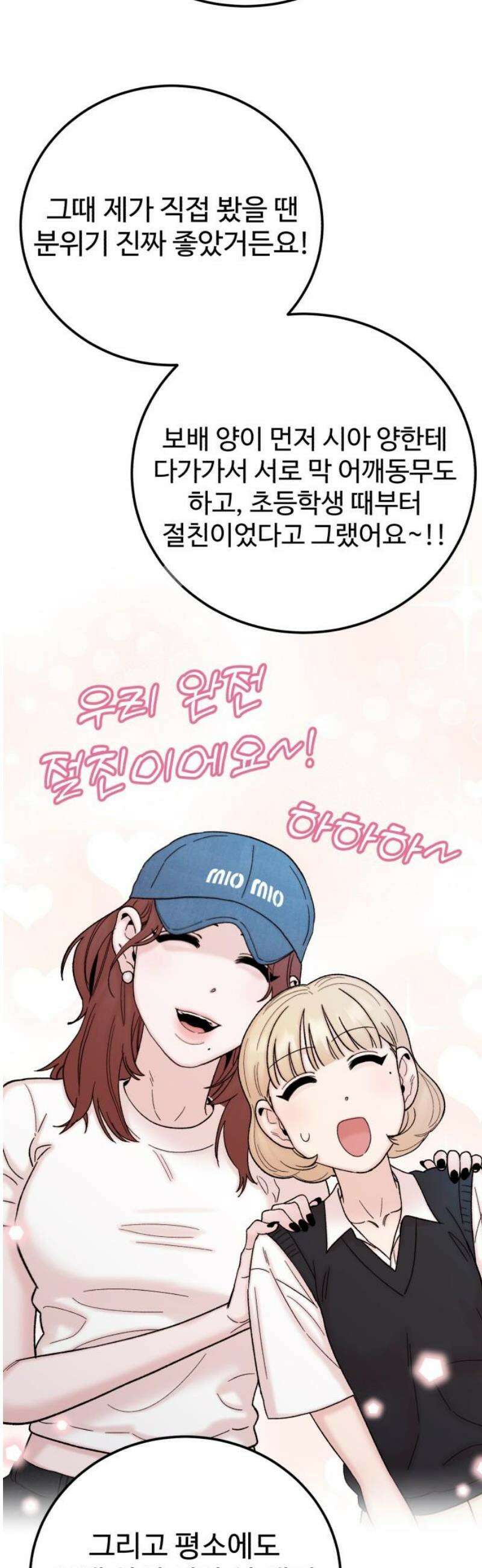 내남친 킹카만들기 142화: 드리고 싶은 제안 8