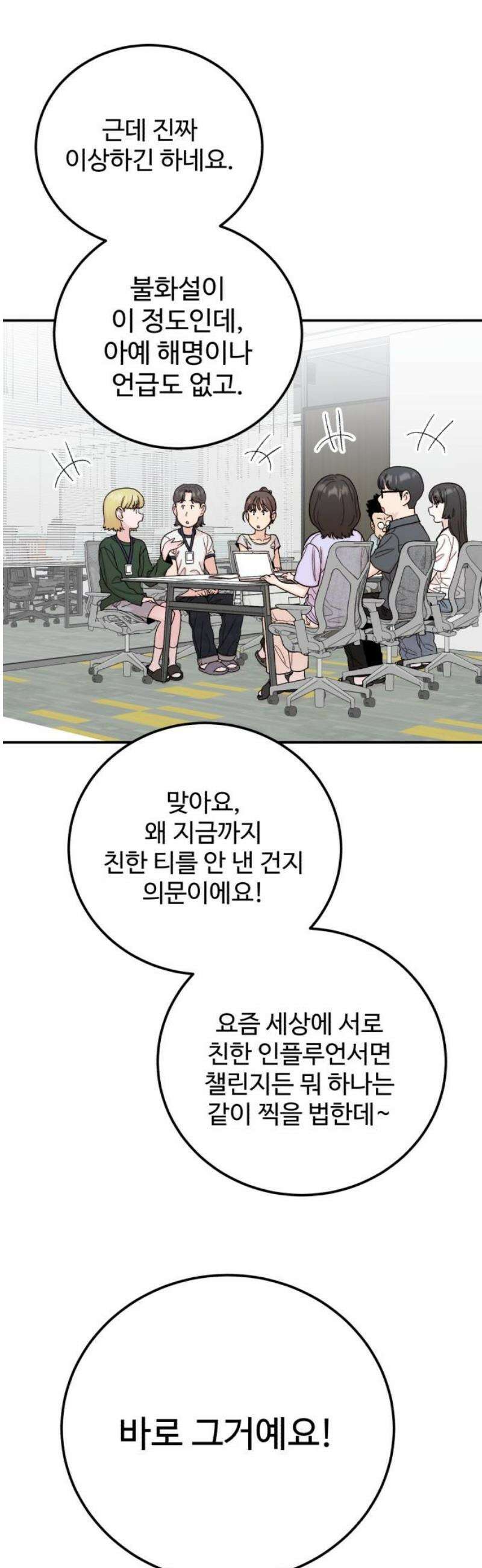 내남친 킹카만들기 142화: 드리고 싶은 제안 10