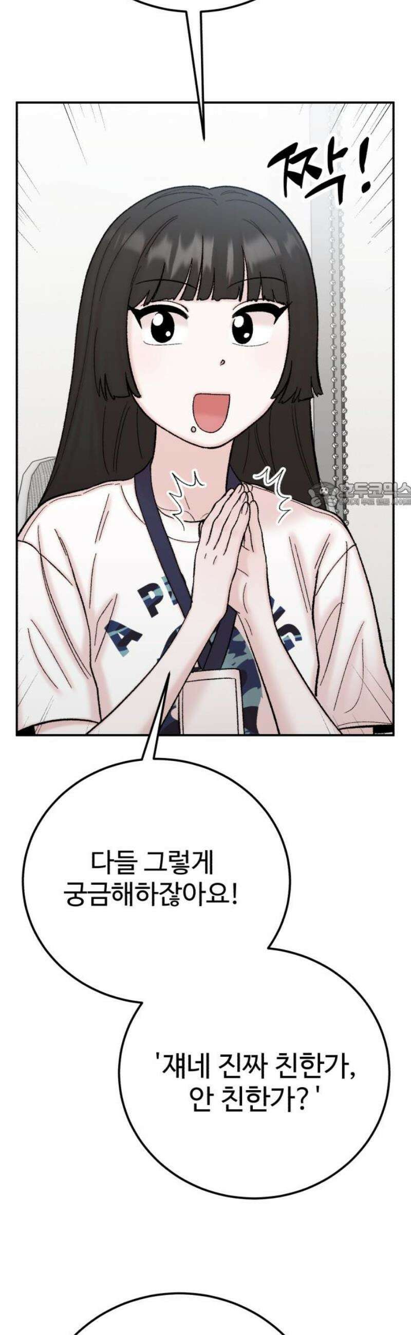 내남친 킹카만들기 142화: 드리고 싶은 제안 11