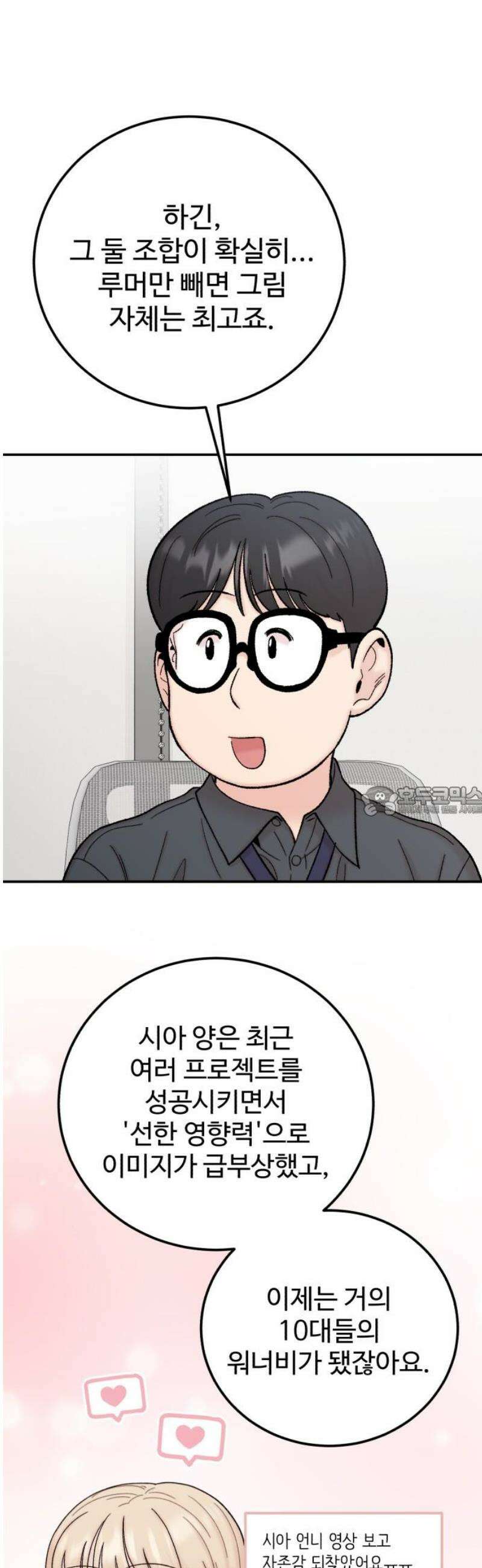 내남친 킹카만들기 142화: 드리고 싶은 제안 13