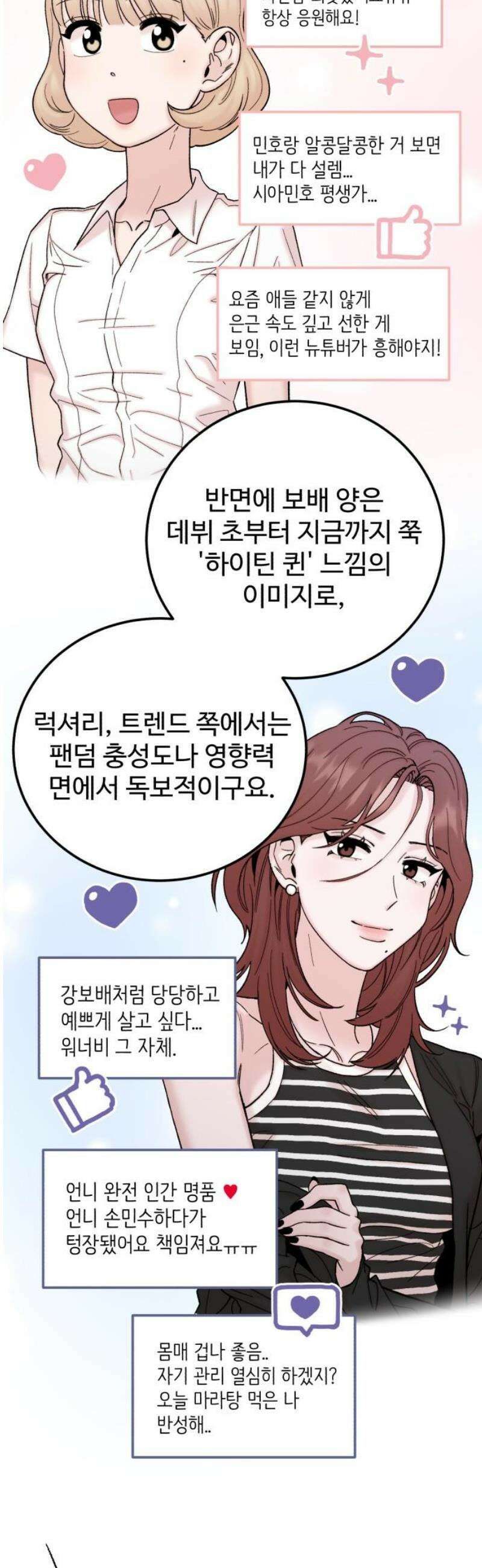 내남친 킹카만들기 142화: 드리고 싶은 제안 14