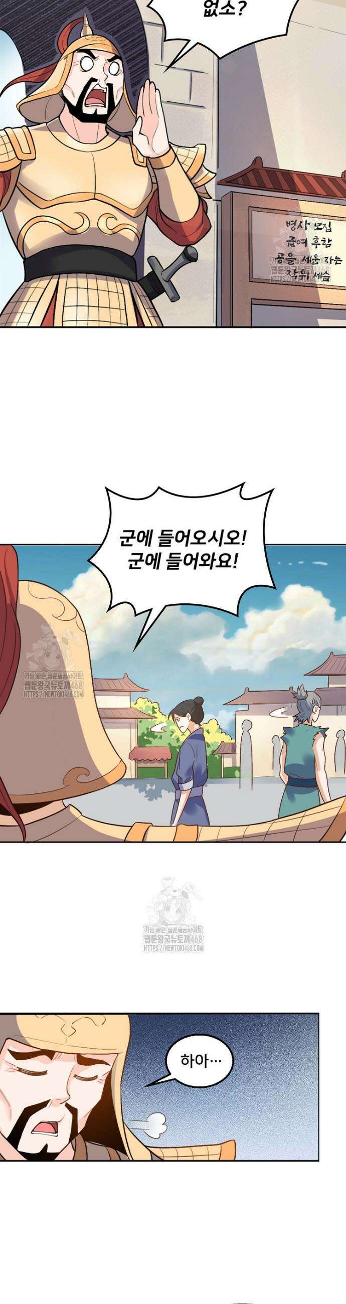 알고 보니 최강 신선 166화 2