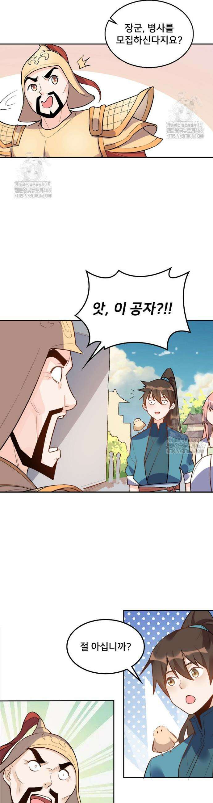 알고 보니 최강 신선 166화 3