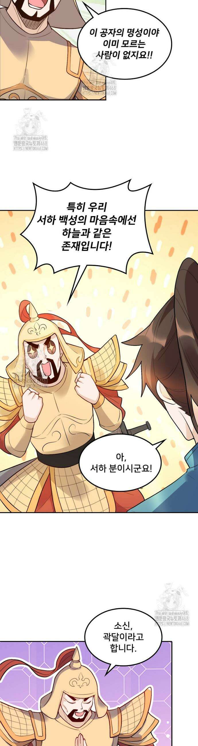 알고 보니 최강 신선 166화 4