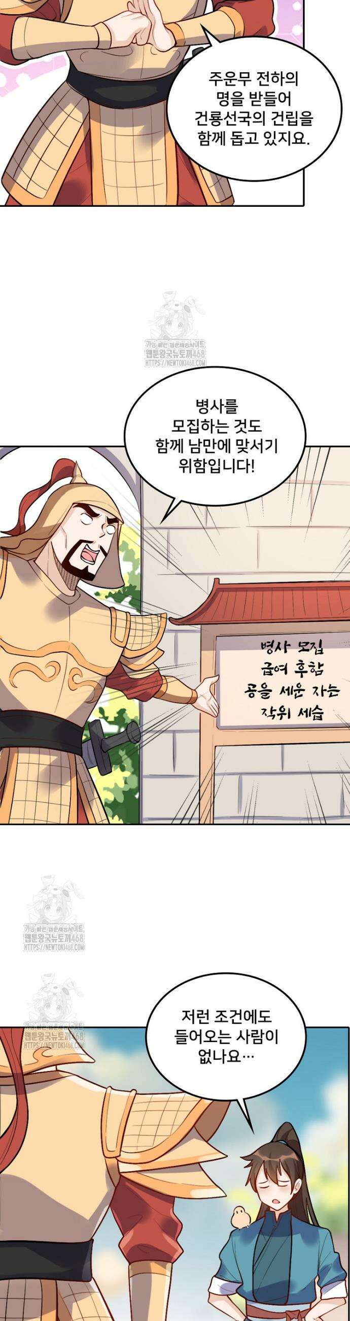 알고 보니 최강 신선 166화 5