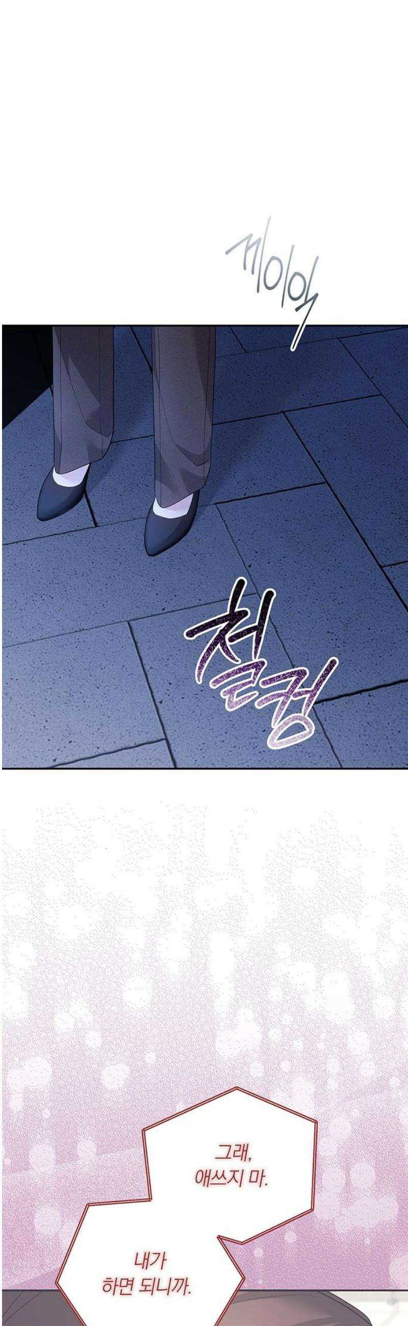처음도 아닌데 23화 6