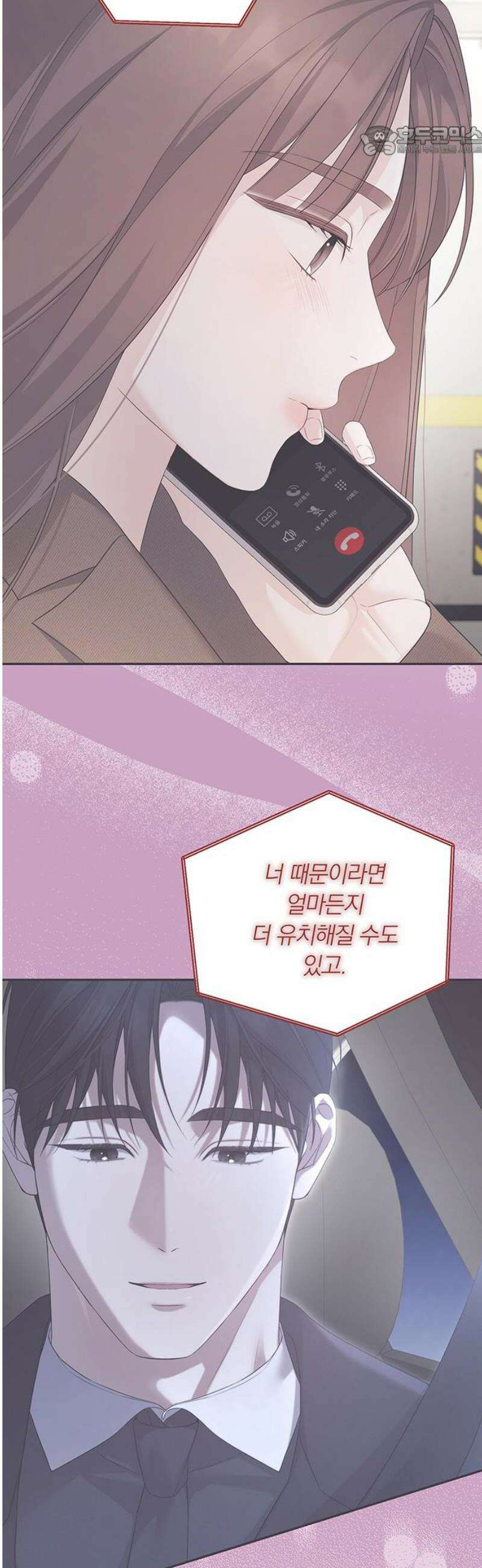 처음도 아닌데 23화 7