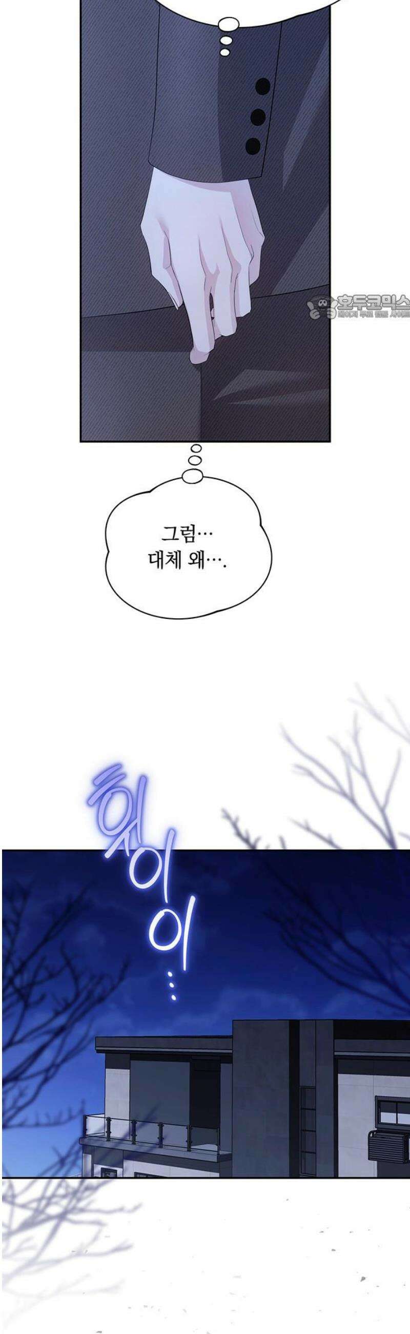 처음도 아닌데 23화 9