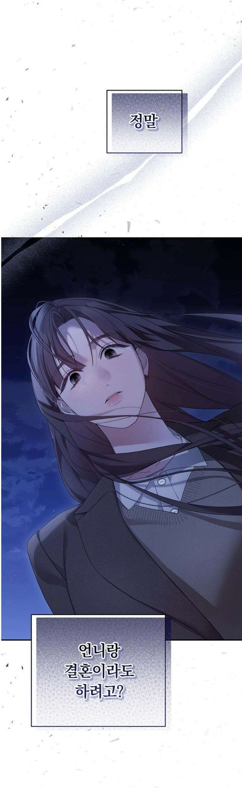 처음도 아닌데 23화 10