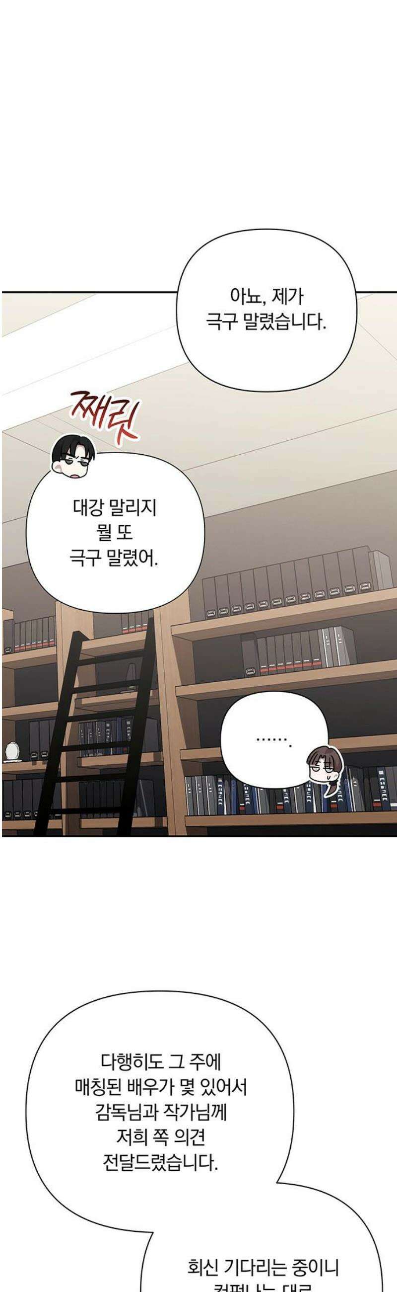 처음도 아닌데 23화 16