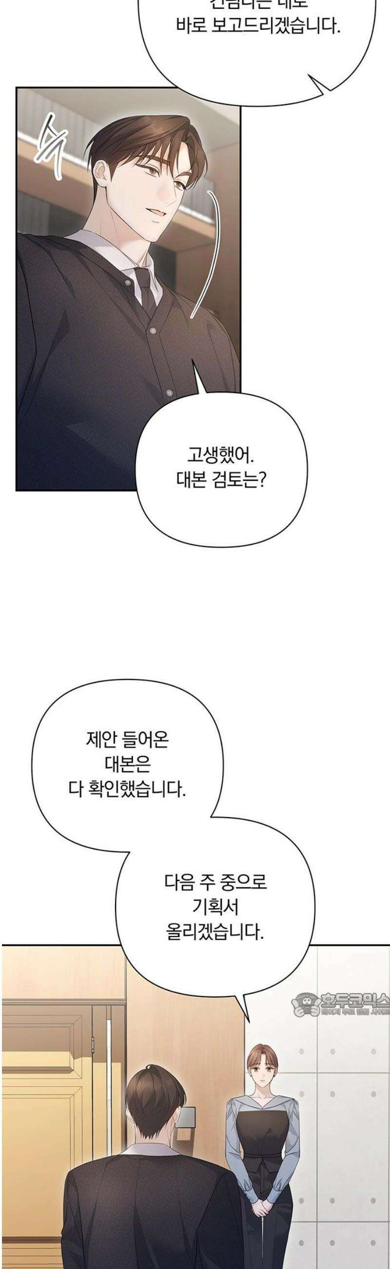처음도 아닌데 23화 17