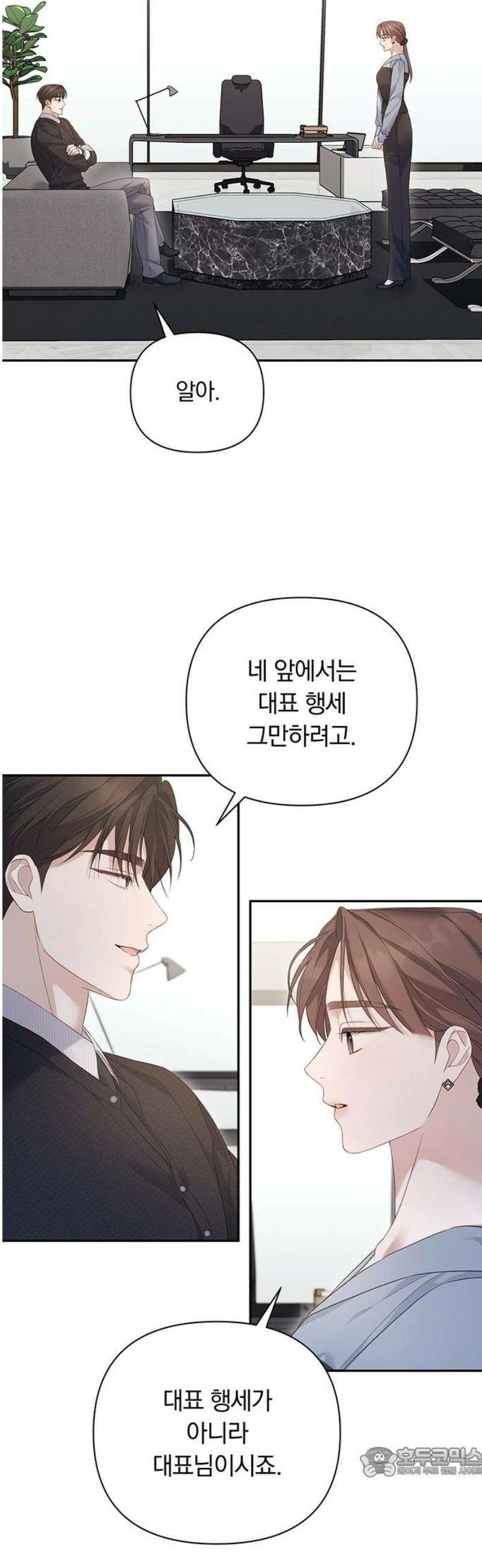 처음도 아닌데 23화 19