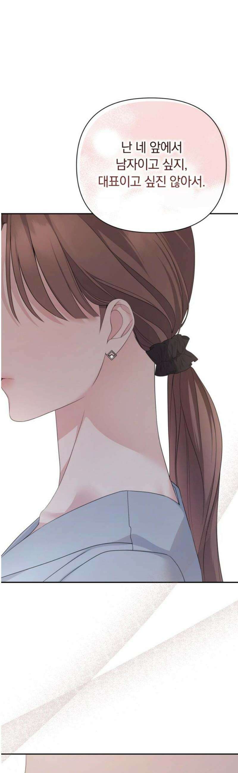 처음도 아닌데 23화 20