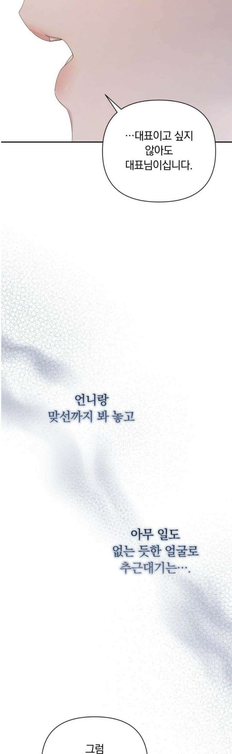 처음도 아닌데 23화 21