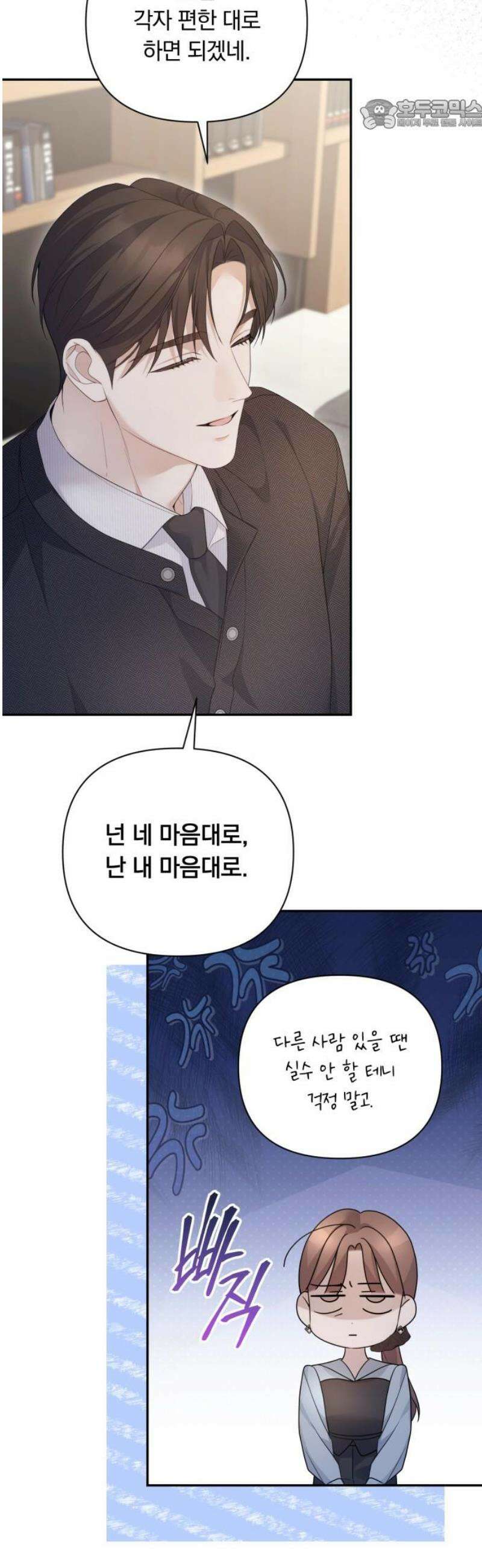 처음도 아닌데 23화 22