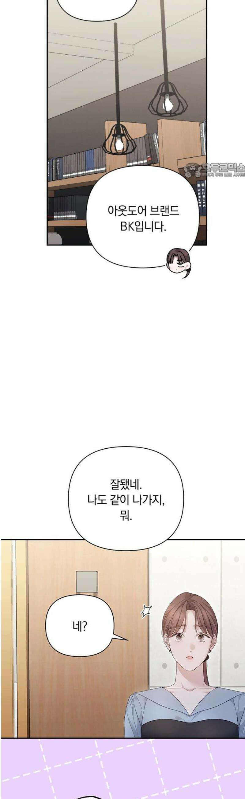 처음도 아닌데 23화 24