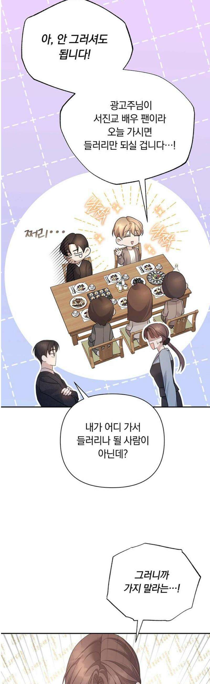 처음도 아닌데 23화 25