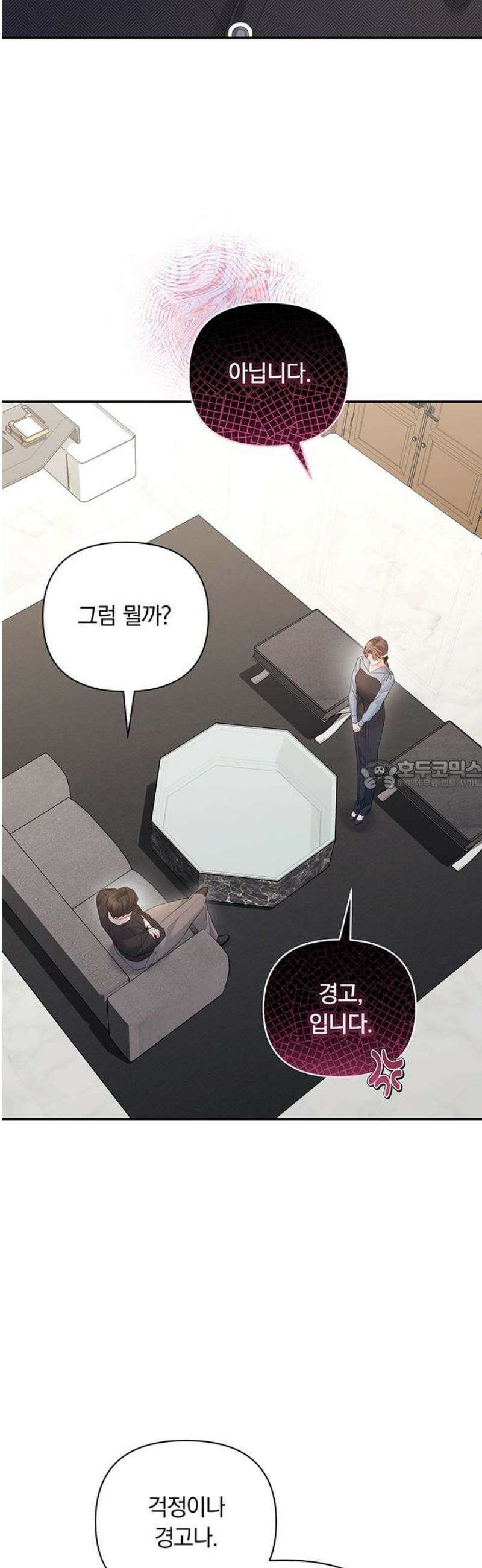 처음도 아닌데 23화 28