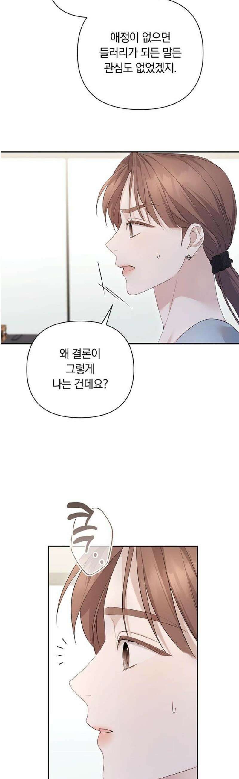 처음도 아닌데 23화 29