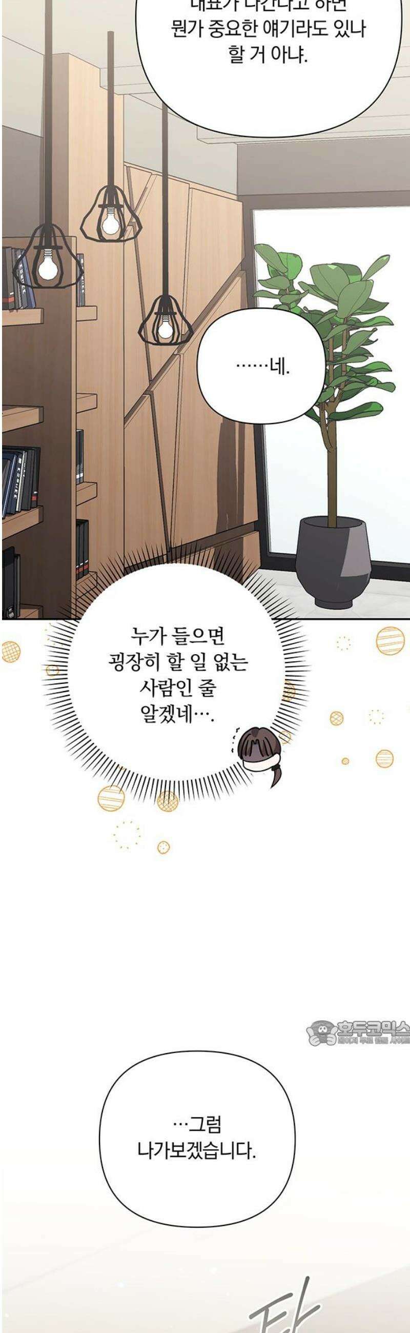 처음도 아닌데 23화 32