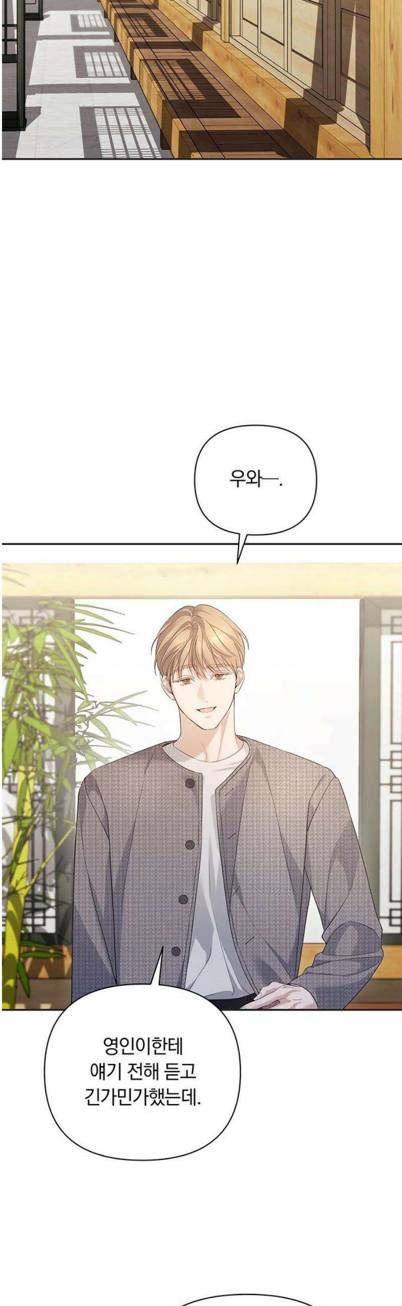 처음도 아닌데 23화 35
