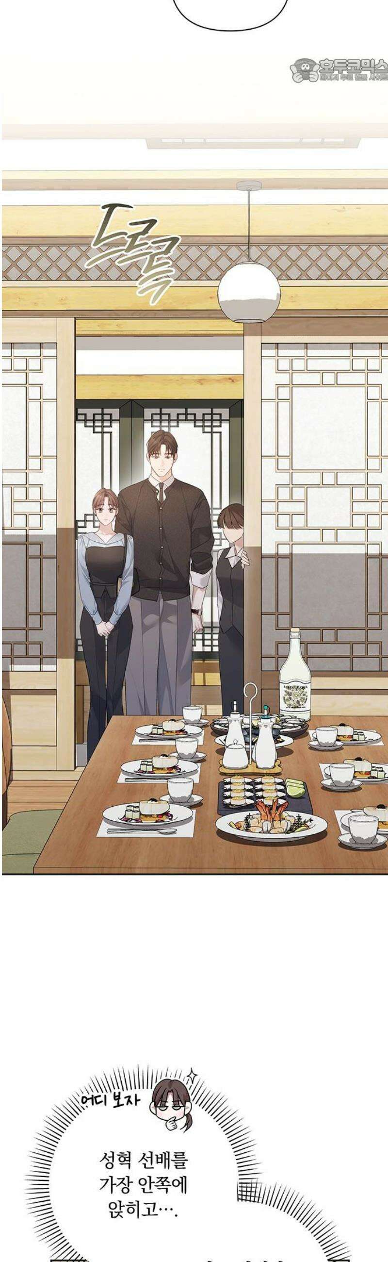 처음도 아닌데 23화 37