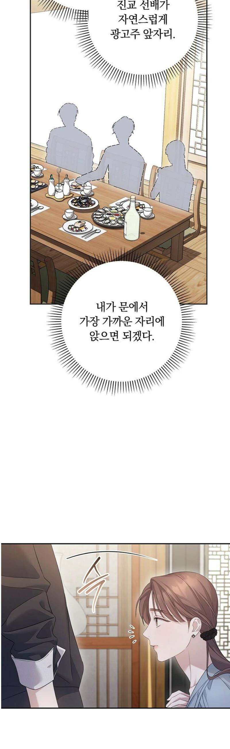 처음도 아닌데 23화 38