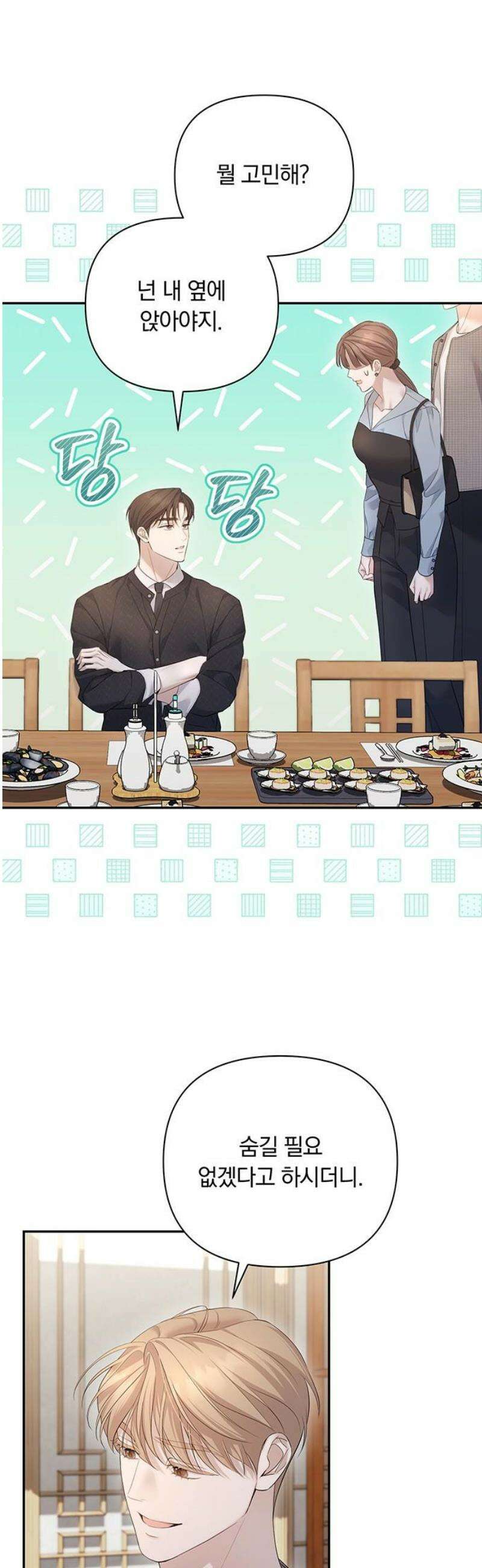 처음도 아닌데 23화 40