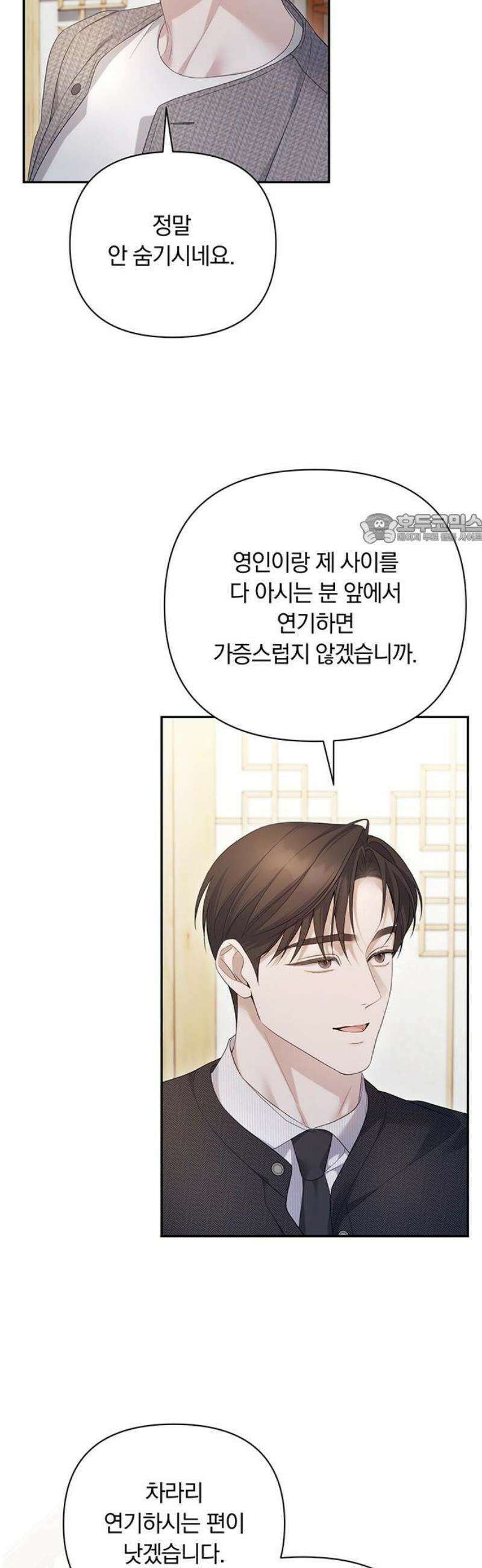 처음도 아닌데 23화 41