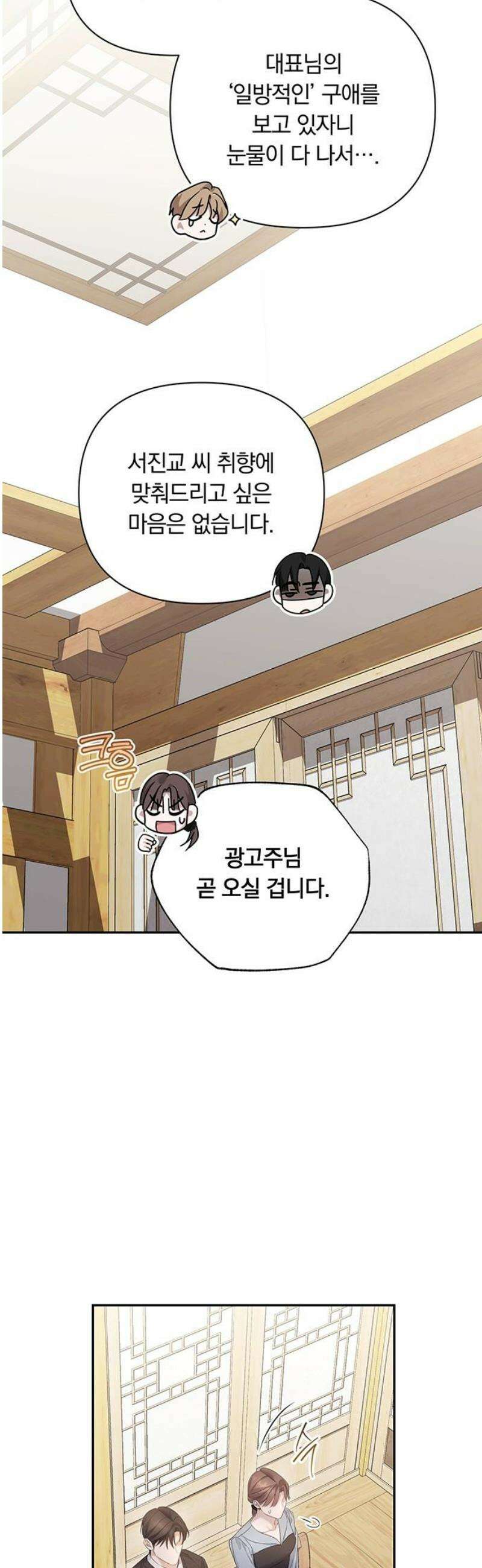 처음도 아닌데 23화 42