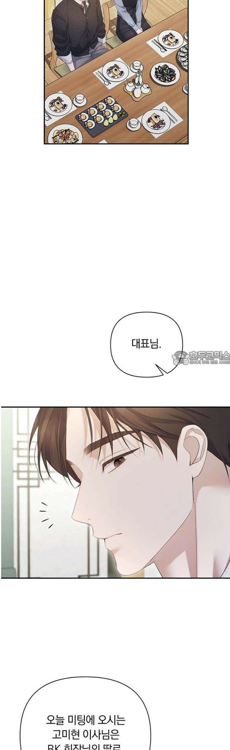 처음도 아닌데 23화 43