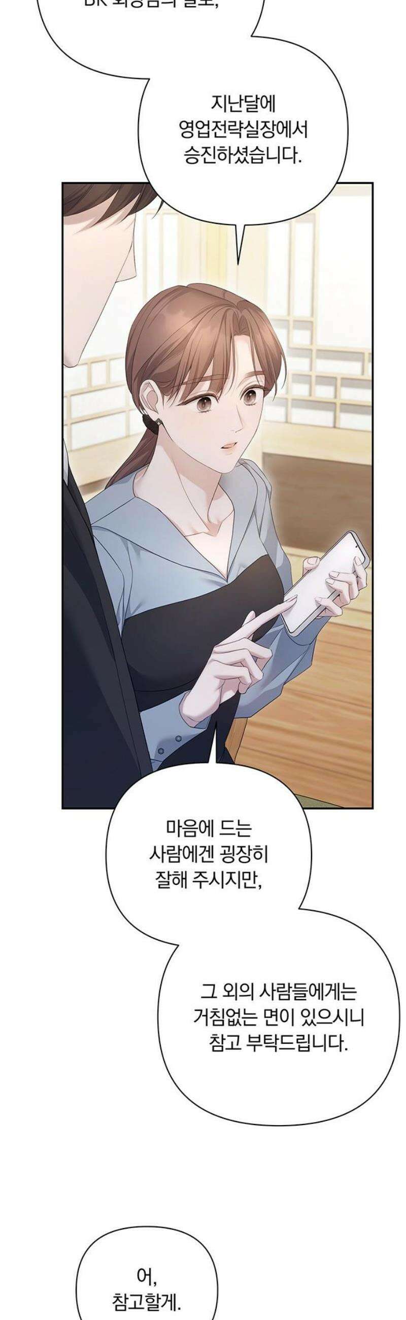 처음도 아닌데 23화 44