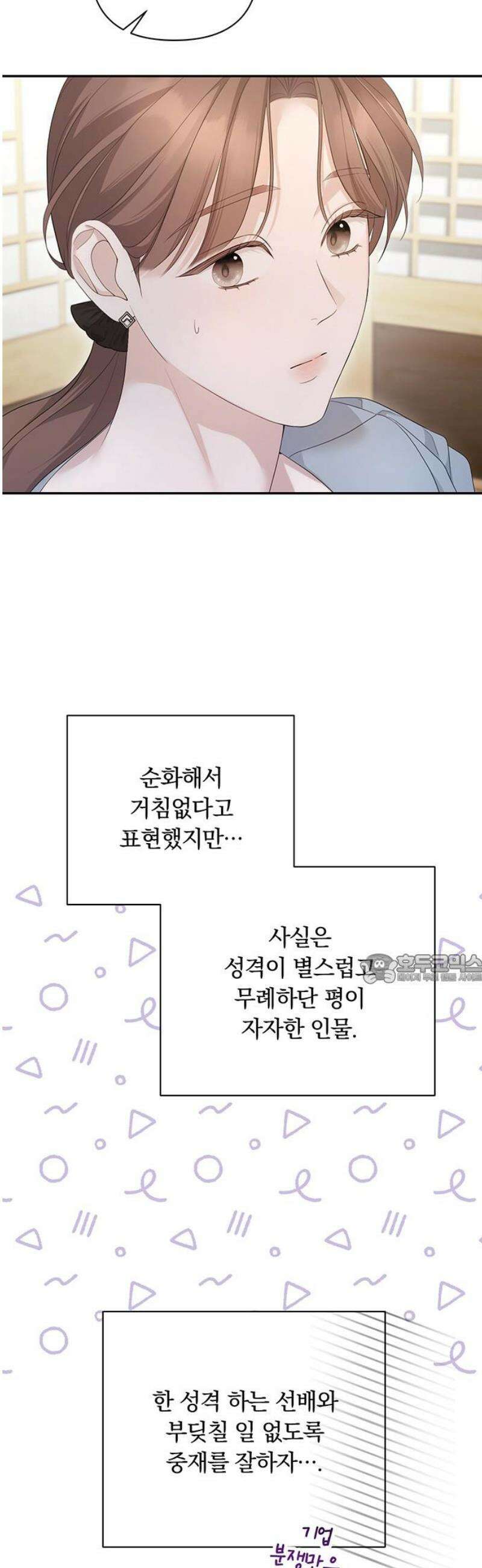 처음도 아닌데 23화 45