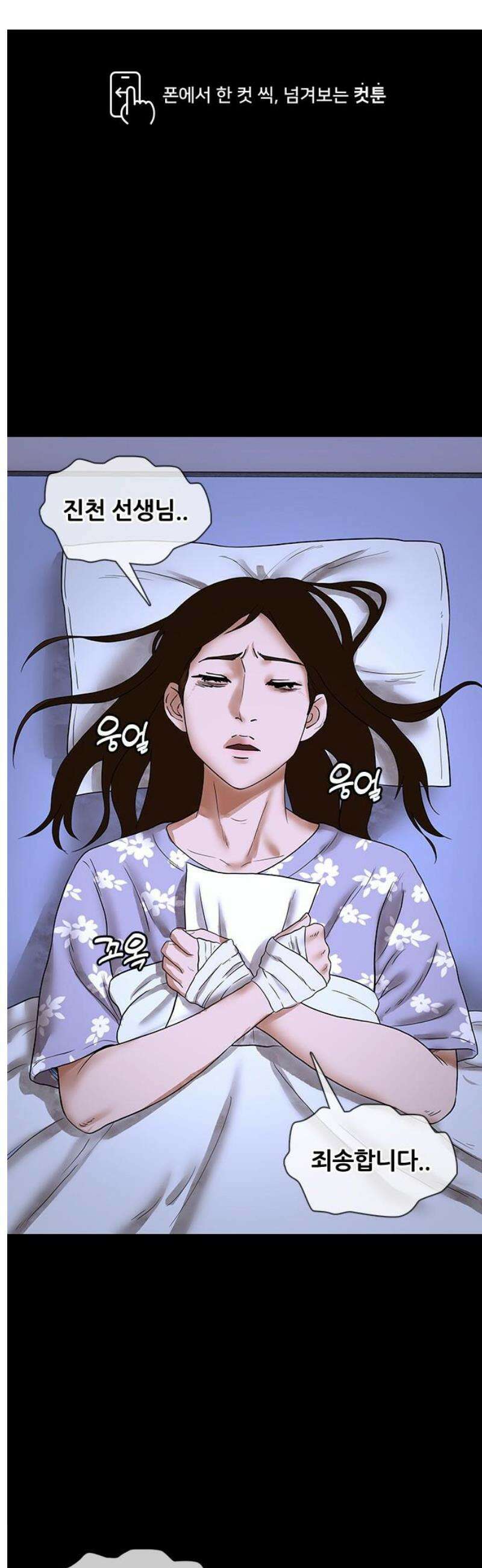 오! 나의 교주님 4화 아빠의 결심 1